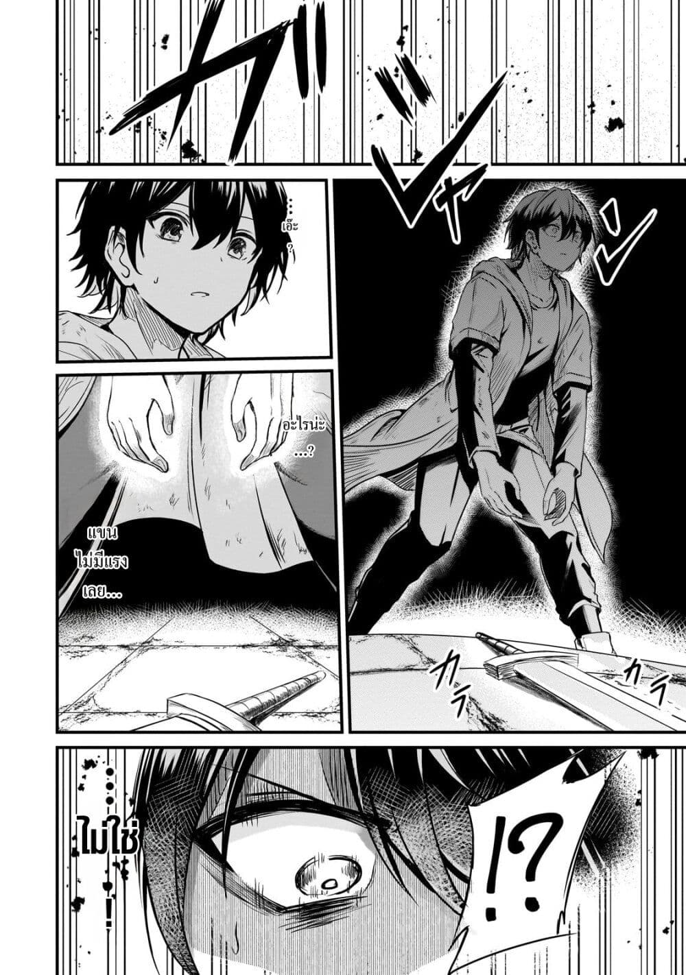 Hai no Sekai wa Kami no me de Ayazuku ~Ore Dake mieru Status de, Saijaku kara Saikyou e Kake agaru~ page 8