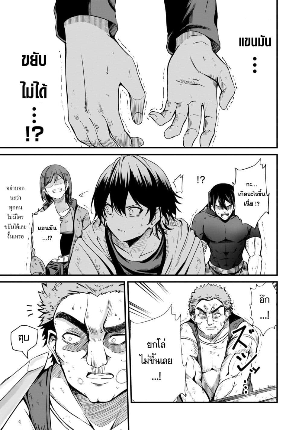 Hai no Sekai wa Kami no me de Ayazuku ~Ore Dake mieru Status de, Saijaku kara Saikyou e Kake agaru~ page 9