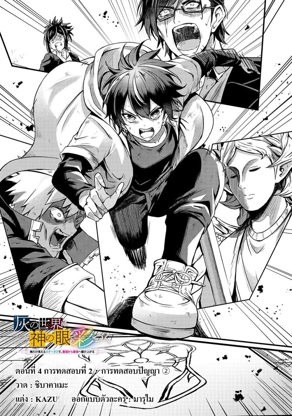 Hai no Sekai wa Kami no me de Ayazuku ~Ore Dake mieru Status de, Saijaku kara Saikyou e Kake agaru~ page 1