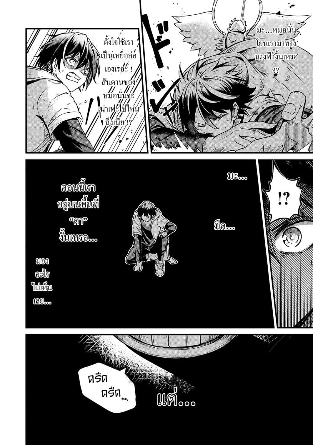 Hai no Sekai wa Kami no me de Ayazuku ~Ore Dake mieru Status de, Saijaku kara Saikyou e Kake agaru~ page 4