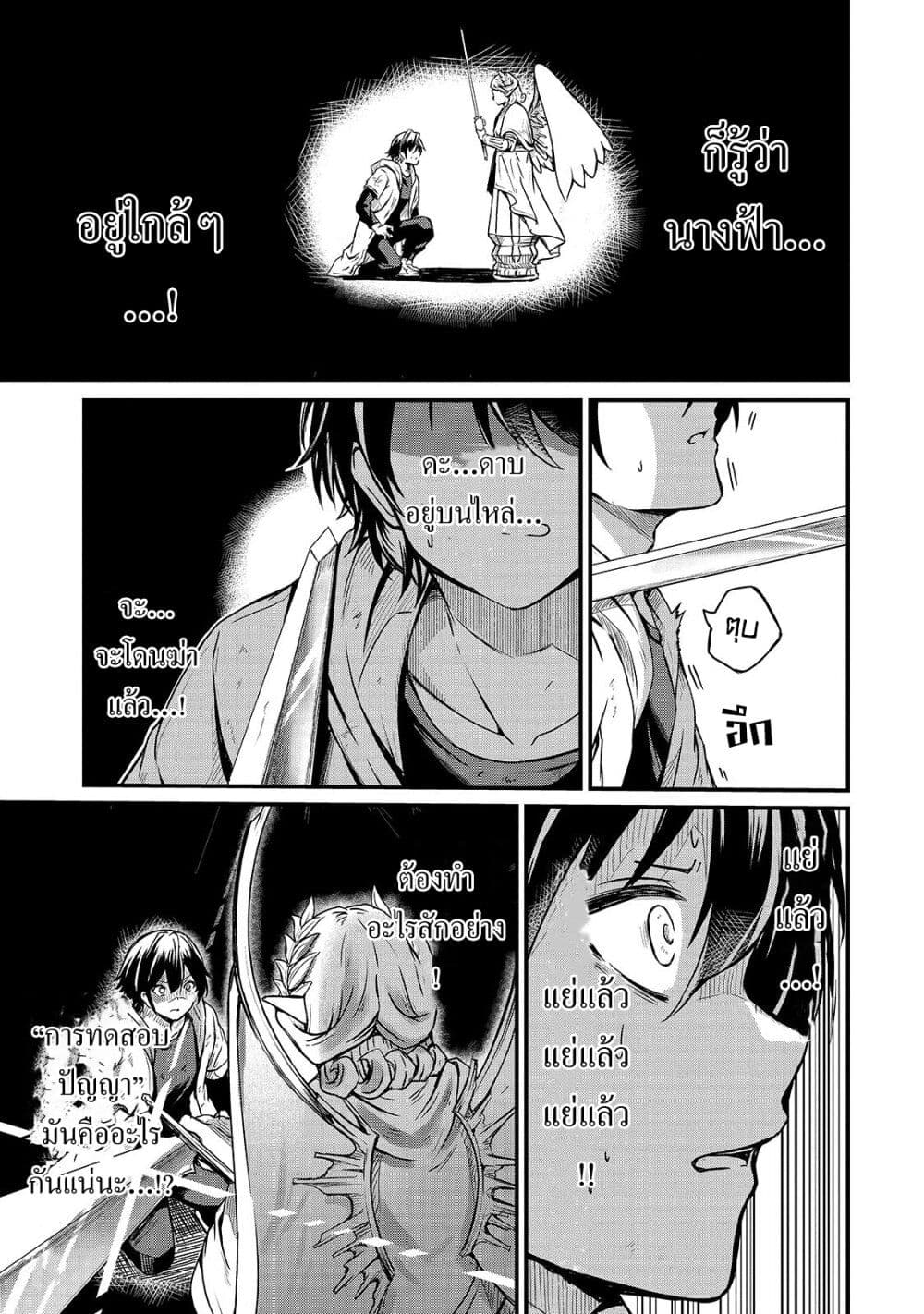 Hai no Sekai wa Kami no me de Ayazuku ~Ore Dake mieru Status de, Saijaku kara Saikyou e Kake agaru~ page 5