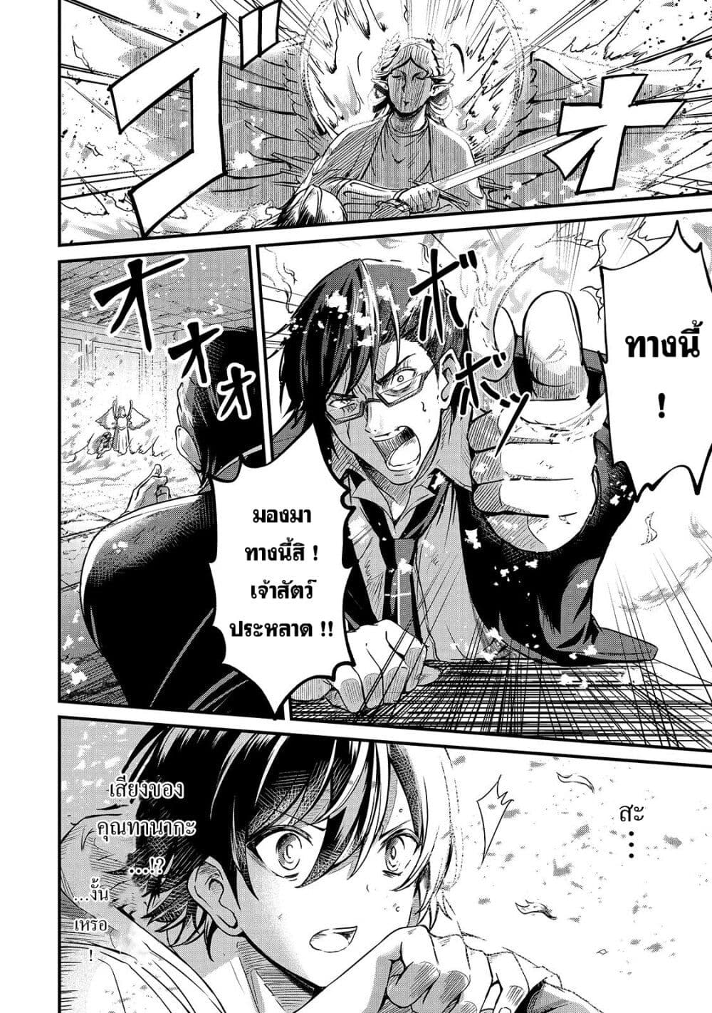 Hai no Sekai wa Kami no me de Ayazuku ~Ore Dake mieru Status de, Saijaku kara Saikyou e Kake agaru~ page 6