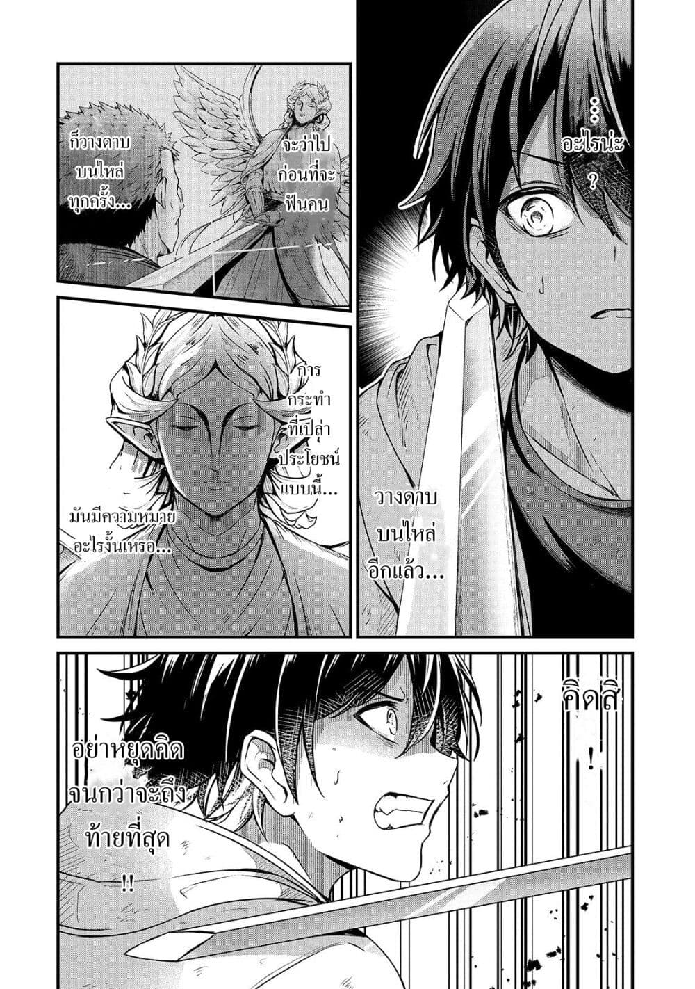 Hai no Sekai wa Kami no me de Ayazuku ~Ore Dake mieru Status de, Saijaku kara Saikyou e Kake agaru~ page 8