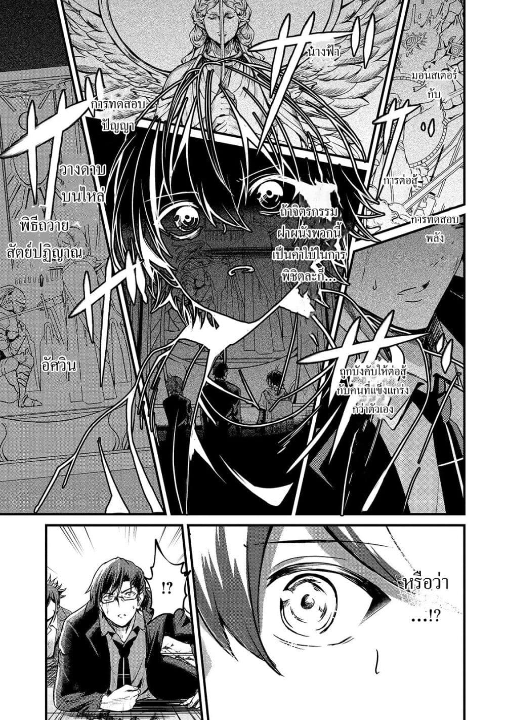 Hai no Sekai wa Kami no me de Ayazuku ~Ore Dake mieru Status de, Saijaku kara Saikyou e Kake agaru~ page 9