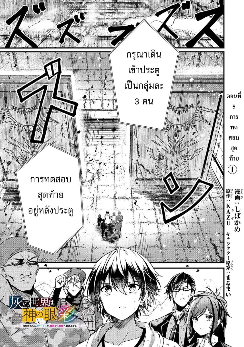 Hai no Sekai wa Kami no me de Ayazuku ~Ore Dake mieru Status de, Saijaku kara Saikyou e Kake agaru~ page 1