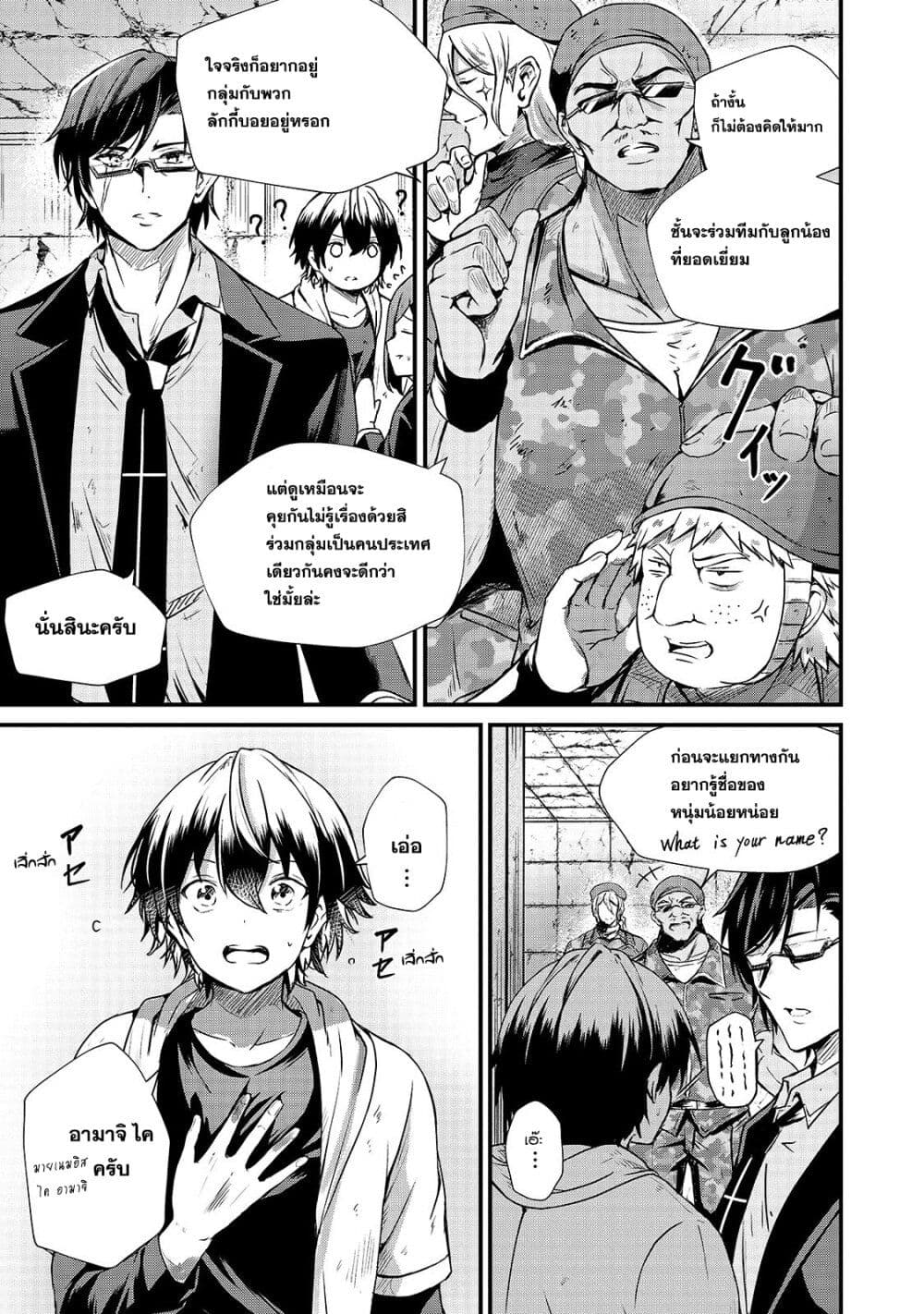 Hai no Sekai wa Kami no me de Ayazuku ~Ore Dake mieru Status de, Saijaku kara Saikyou e Kake agaru~ page 2