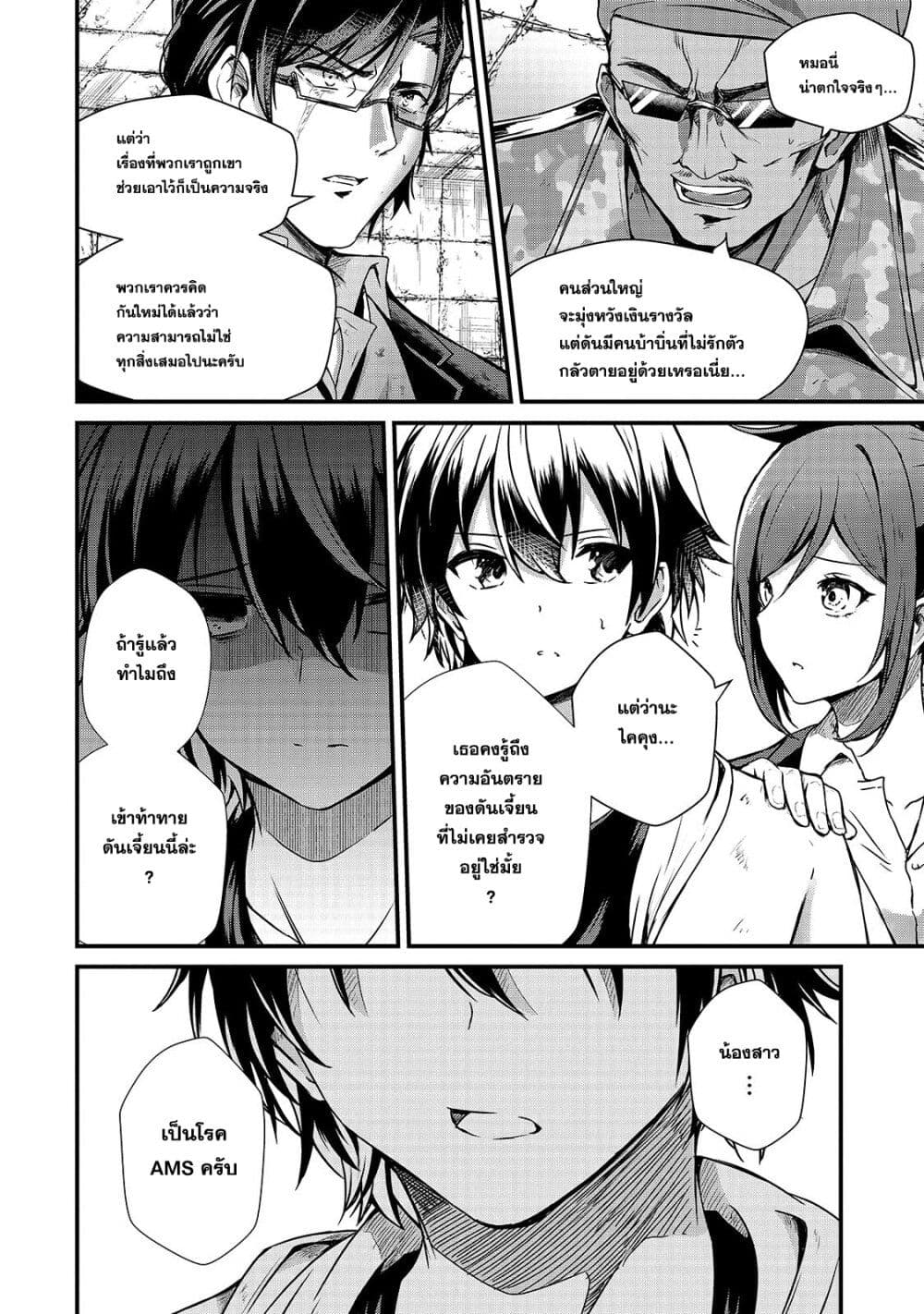 Hai no Sekai wa Kami no me de Ayazuku ~Ore Dake mieru Status de, Saijaku kara Saikyou e Kake agaru~ page 4