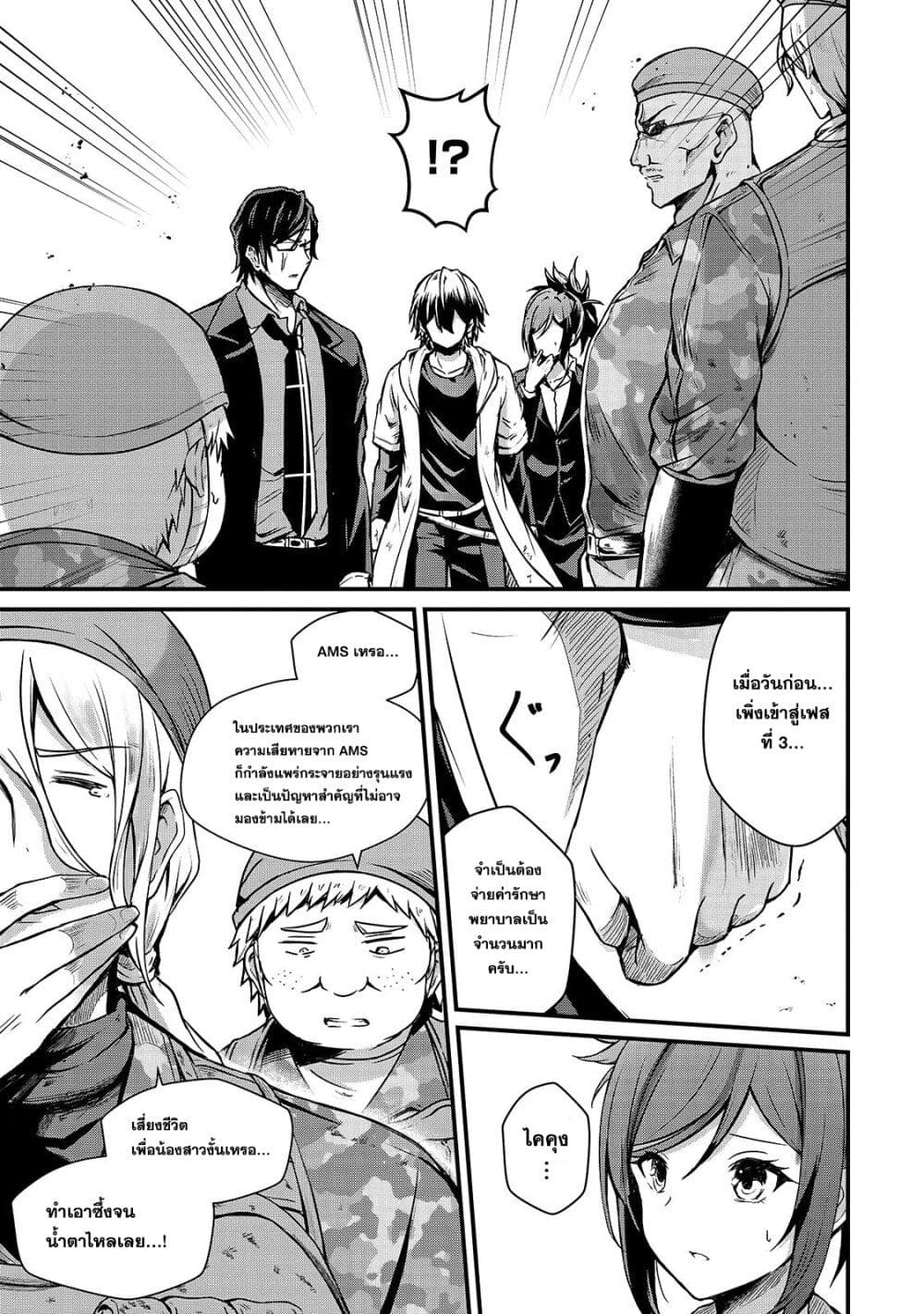Hai no Sekai wa Kami no me de Ayazuku ~Ore Dake mieru Status de, Saijaku kara Saikyou e Kake agaru~ page 5