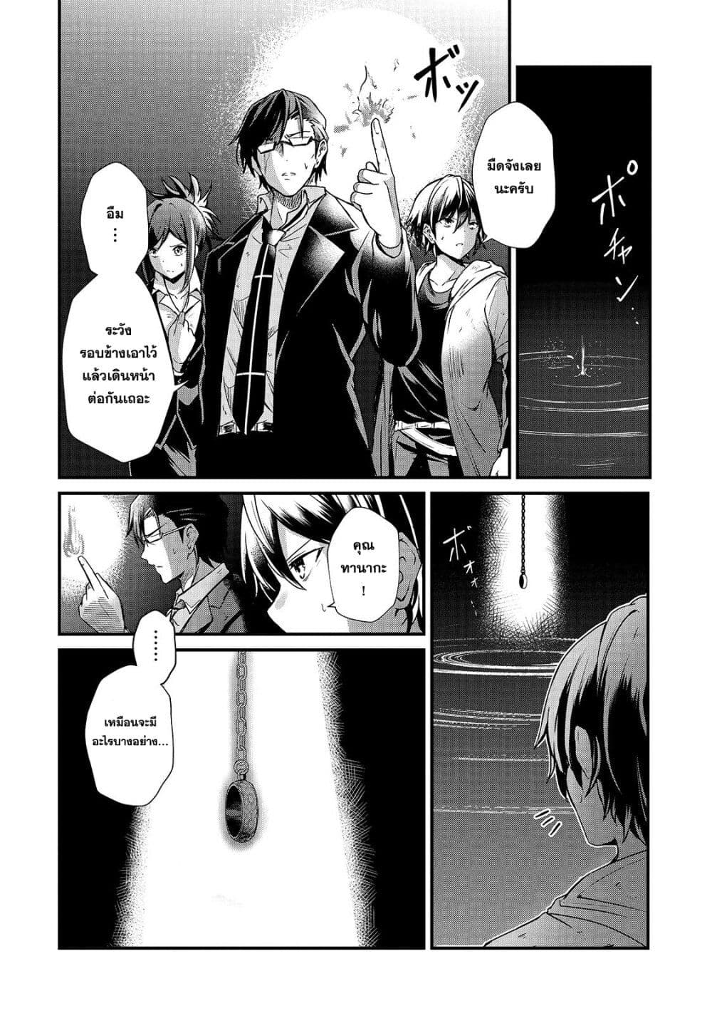 Hai no Sekai wa Kami no me de Ayazuku ~Ore Dake mieru Status de, Saijaku kara Saikyou e Kake agaru~ page 10