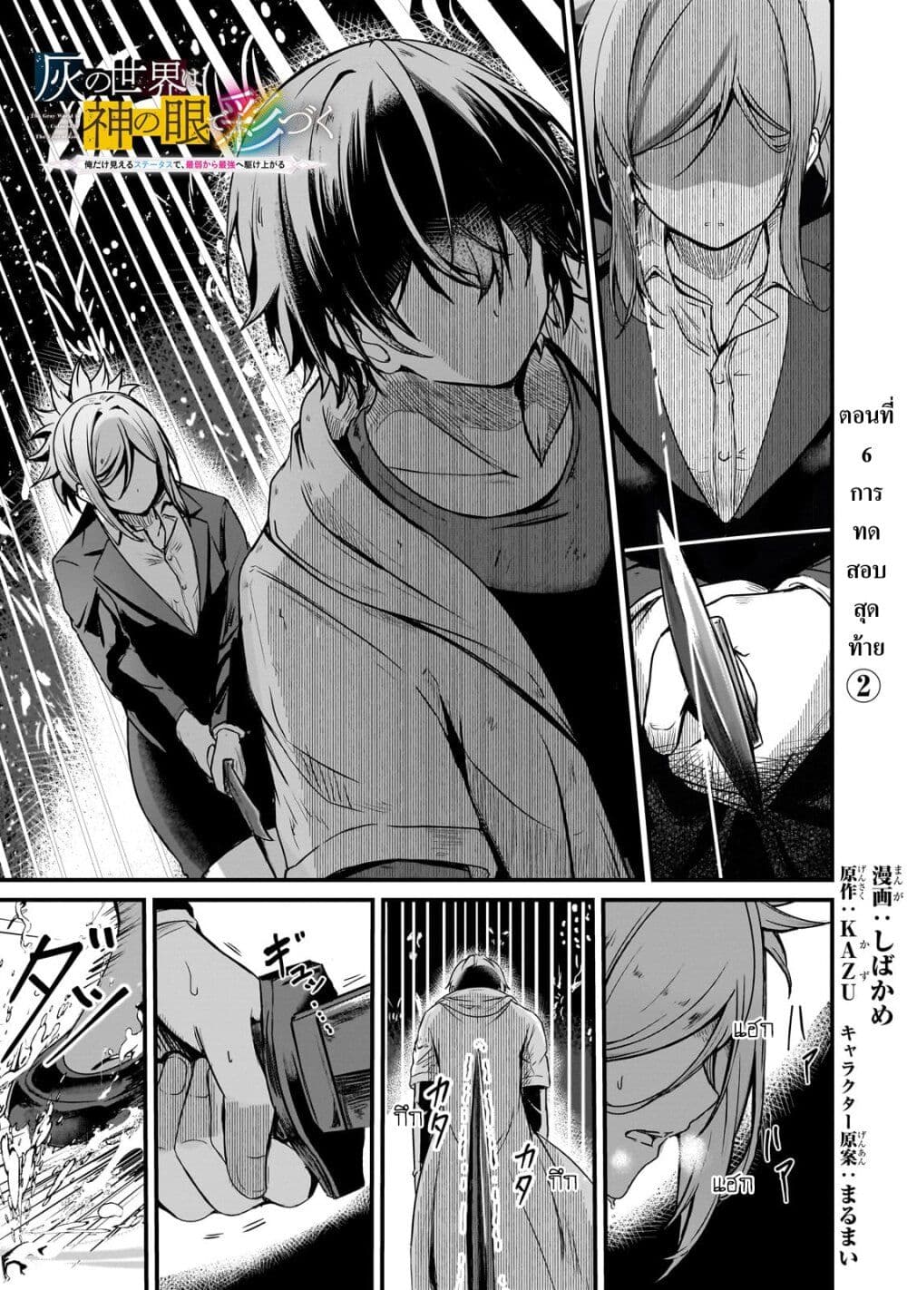 Hai no Sekai wa Kami no me de Ayazuku ~Ore Dake mieru Status de, Saijaku kara Saikyou e Kake agaru~ page 1