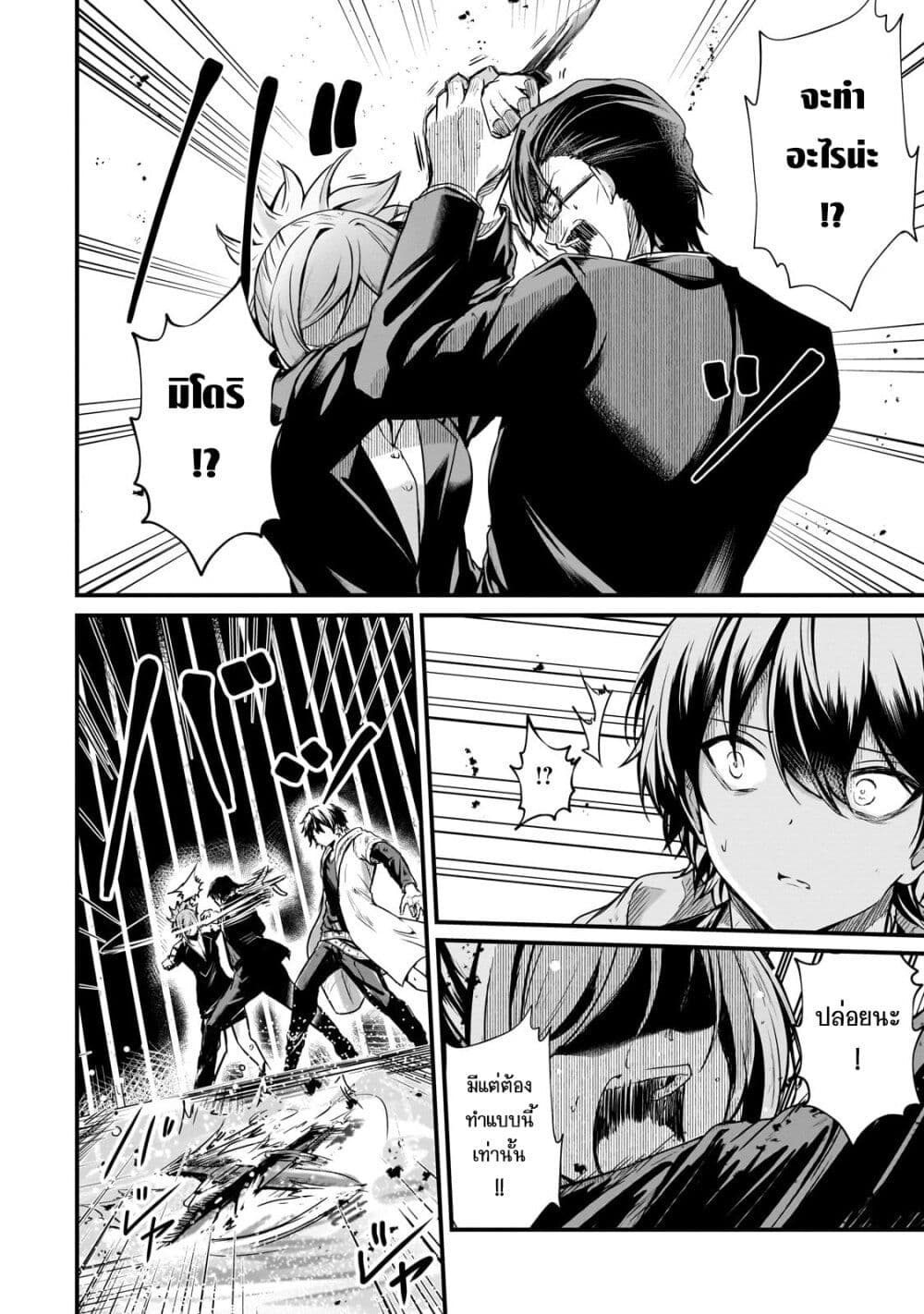 Hai no Sekai wa Kami no me de Ayazuku ~Ore Dake mieru Status de, Saijaku kara Saikyou e Kake agaru~ page 2