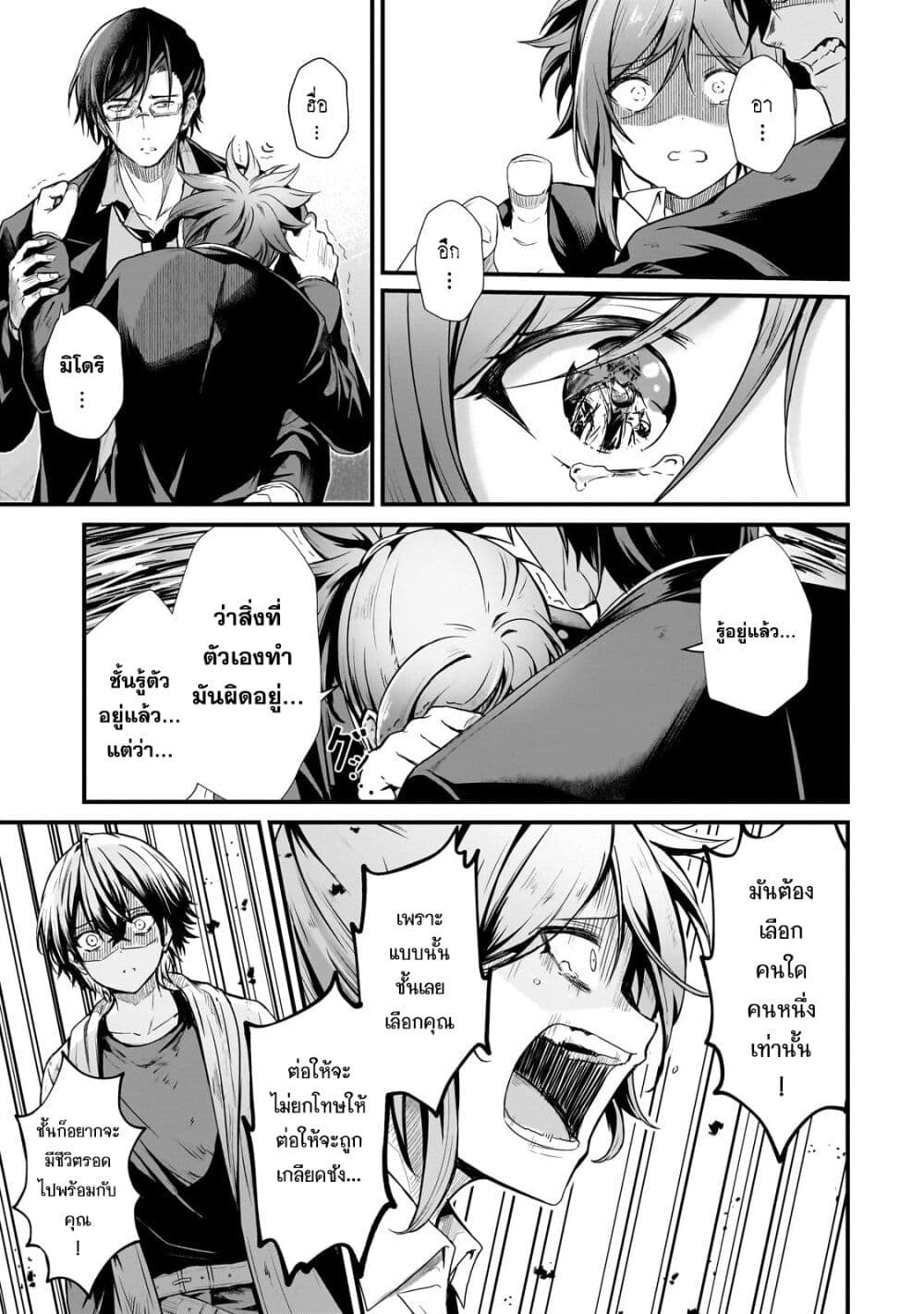Hai no Sekai wa Kami no me de Ayazuku ~Ore Dake mieru Status de, Saijaku kara Saikyou e Kake agaru~ page 3