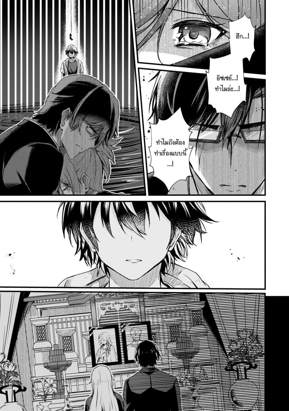 Hai no Sekai wa Kami no me de Ayazuku ~Ore Dake mieru Status de, Saijaku kara Saikyou e Kake agaru~ page 5