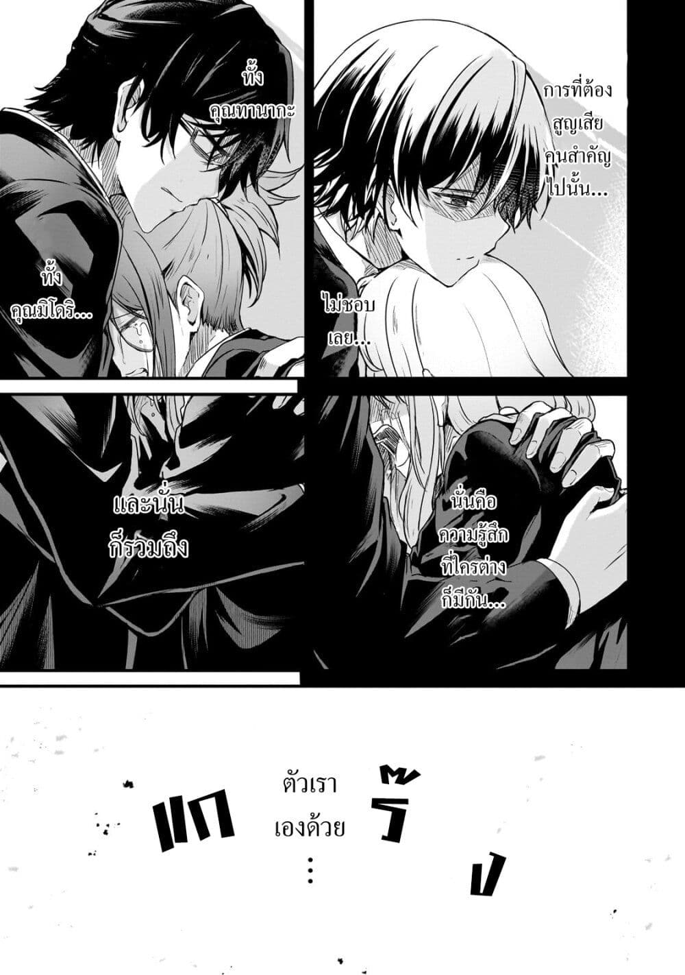 Hai no Sekai wa Kami no me de Ayazuku ~Ore Dake mieru Status de, Saijaku kara Saikyou e Kake agaru~ page 7