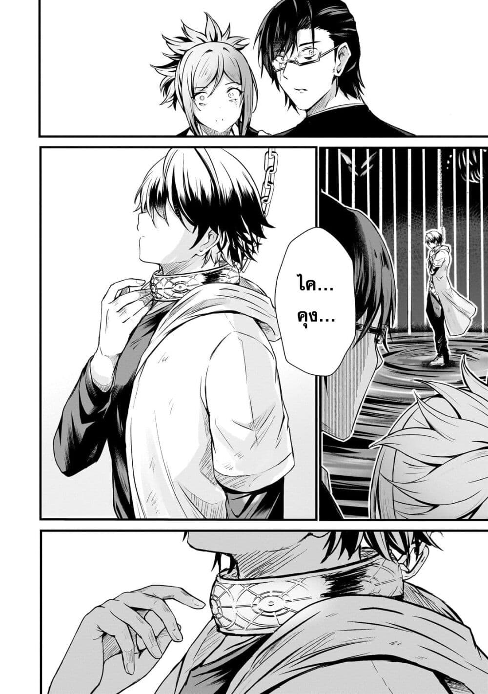 Hai no Sekai wa Kami no me de Ayazuku ~Ore Dake mieru Status de, Saijaku kara Saikyou e Kake agaru~ page 8