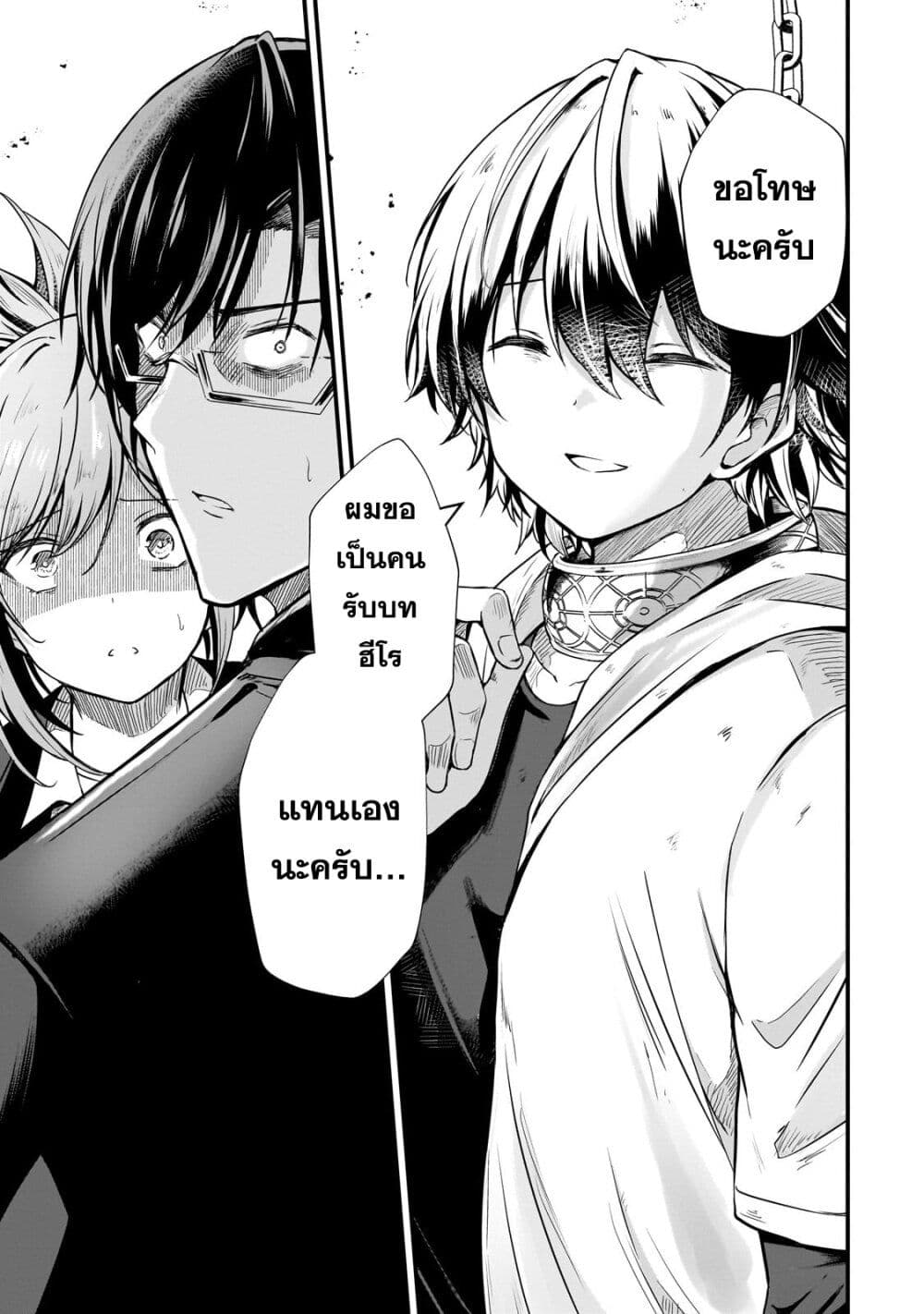 Hai no Sekai wa Kami no me de Ayazuku ~Ore Dake mieru Status de, Saijaku kara Saikyou e Kake agaru~ page 9