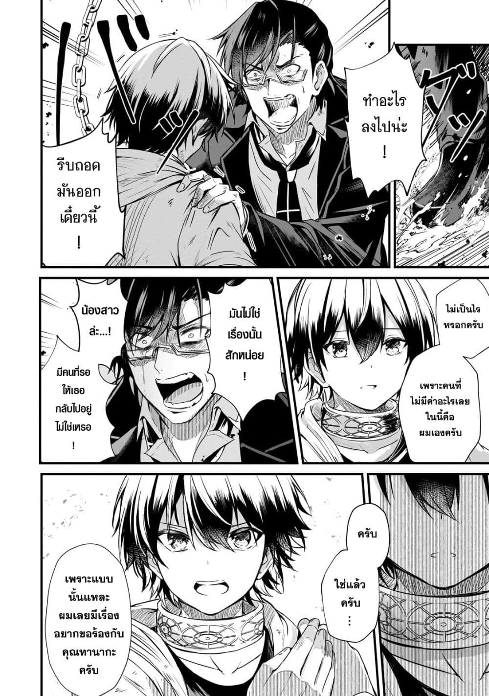 Hai no Sekai wa Kami no me de Ayazuku ~Ore Dake mieru Status de, Saijaku kara Saikyou e Kake agaru~ page 10