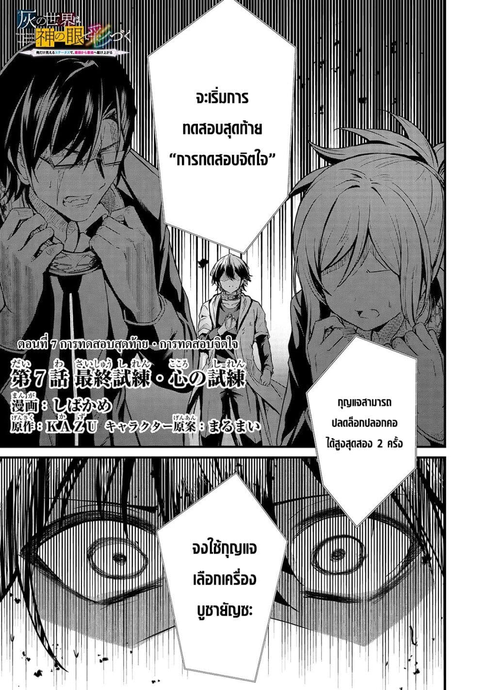 Hai no Sekai wa Kami no me de Ayazuku ~Ore Dake mieru Status de, Saijaku kara Saikyou e Kake agaru~ page 1