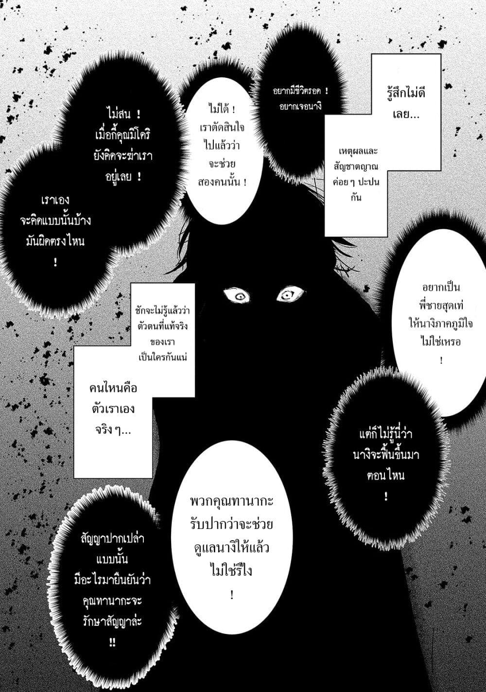 Hai no Sekai wa Kami no me de Ayazuku ~Ore Dake mieru Status de, Saijaku kara Saikyou e Kake agaru~ page 3