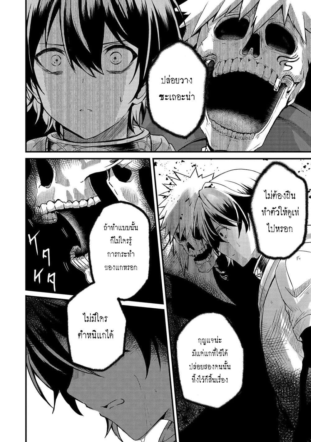Hai no Sekai wa Kami no me de Ayazuku ~Ore Dake mieru Status de, Saijaku kara Saikyou e Kake agaru~ page 4