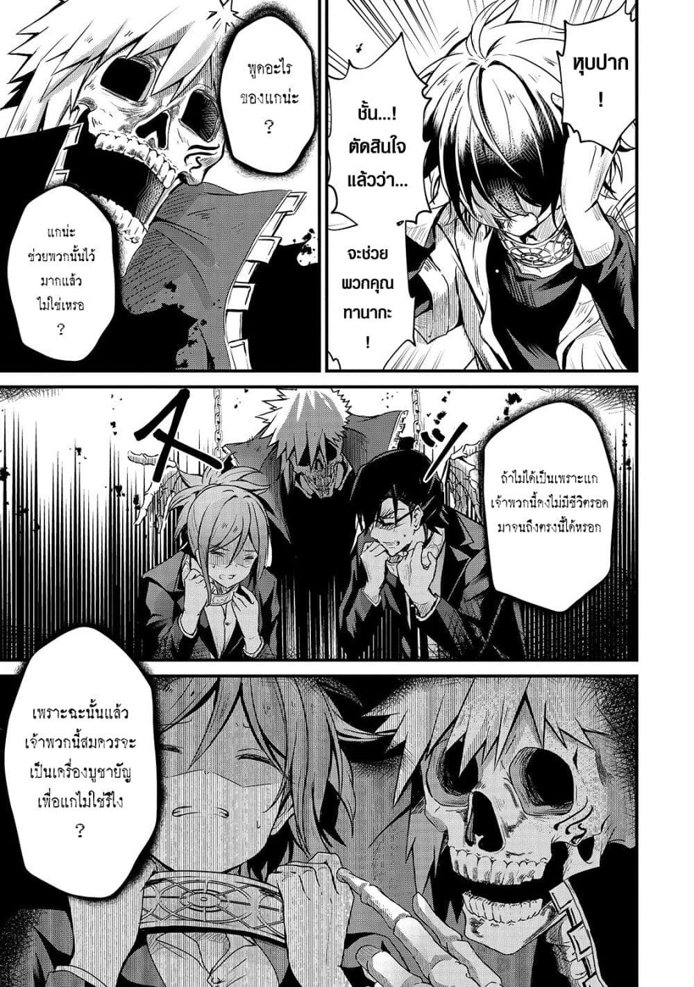 Hai no Sekai wa Kami no me de Ayazuku ~Ore Dake mieru Status de, Saijaku kara Saikyou e Kake agaru~ page 5