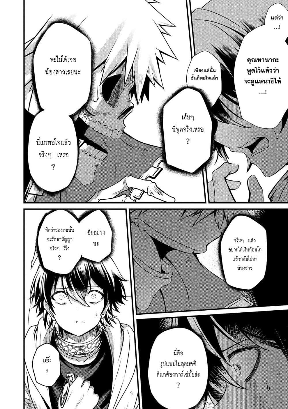 Hai no Sekai wa Kami no me de Ayazuku ~Ore Dake mieru Status de, Saijaku kara Saikyou e Kake agaru~ page 6