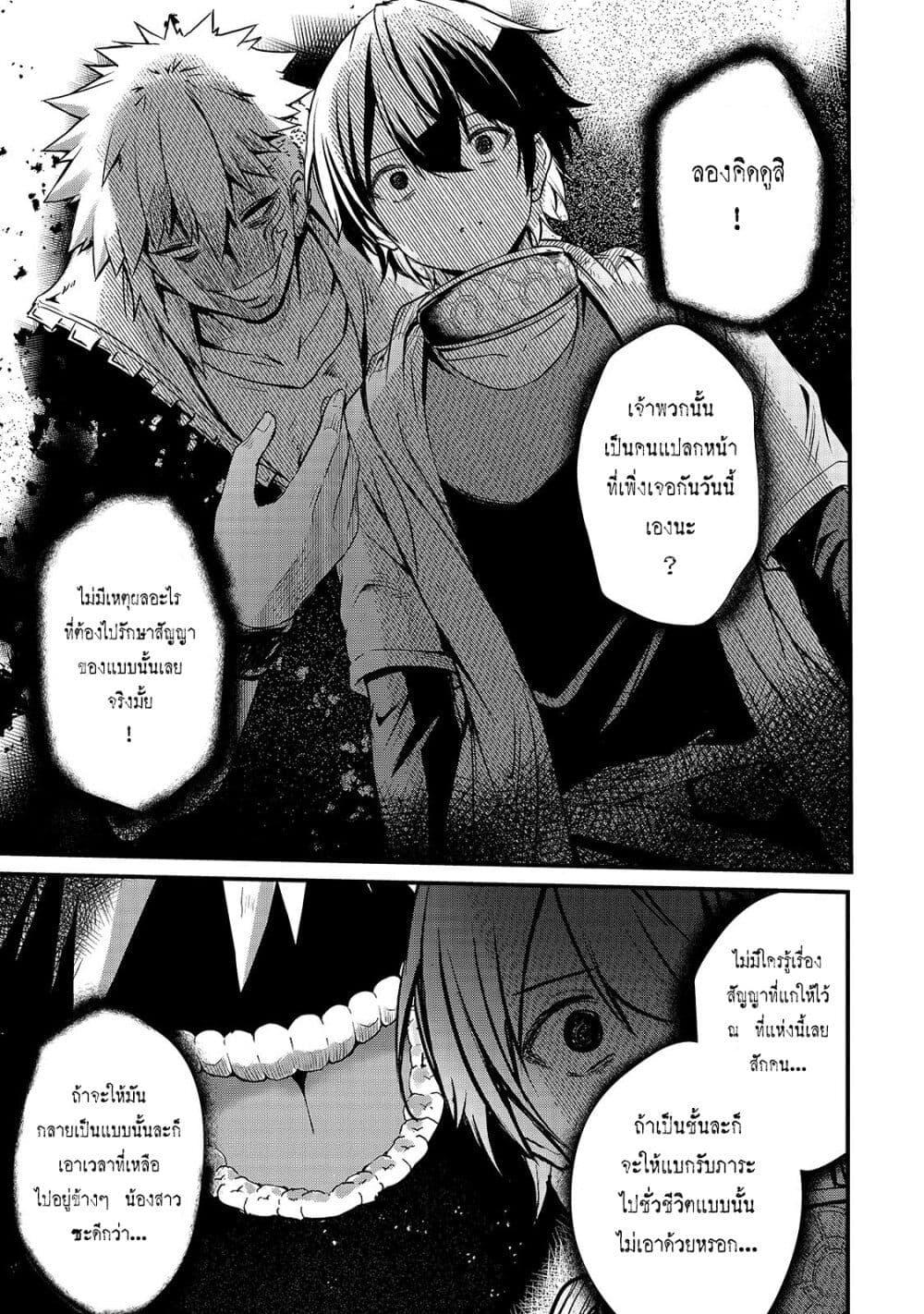 Hai no Sekai wa Kami no me de Ayazuku ~Ore Dake mieru Status de, Saijaku kara Saikyou e Kake agaru~ page 7