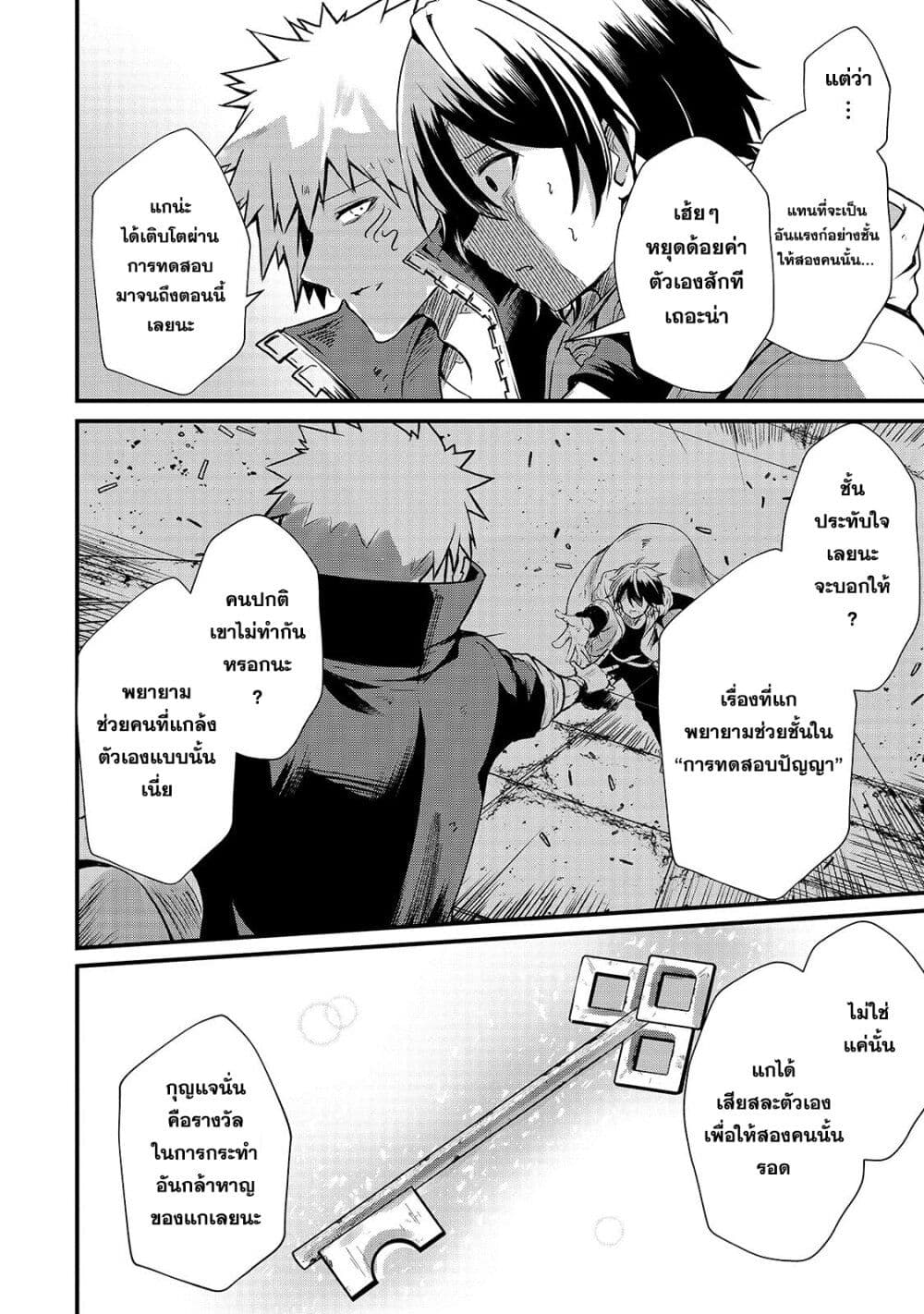Hai no Sekai wa Kami no me de Ayazuku ~Ore Dake mieru Status de, Saijaku kara Saikyou e Kake agaru~ page 8