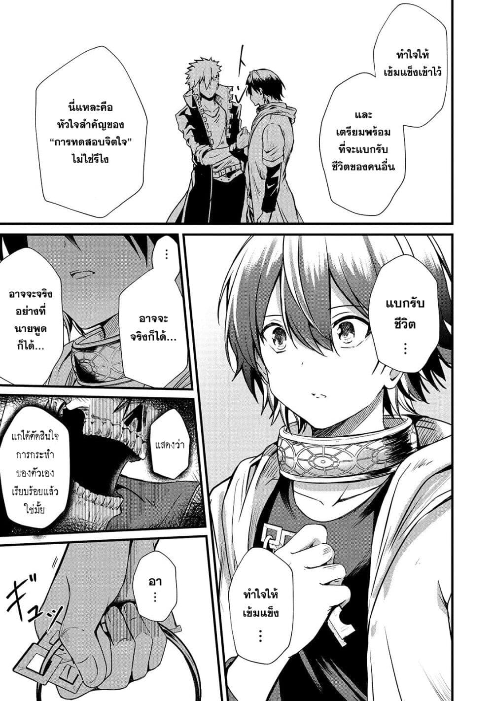 Hai no Sekai wa Kami no me de Ayazuku ~Ore Dake mieru Status de, Saijaku kara Saikyou e Kake agaru~ page 9