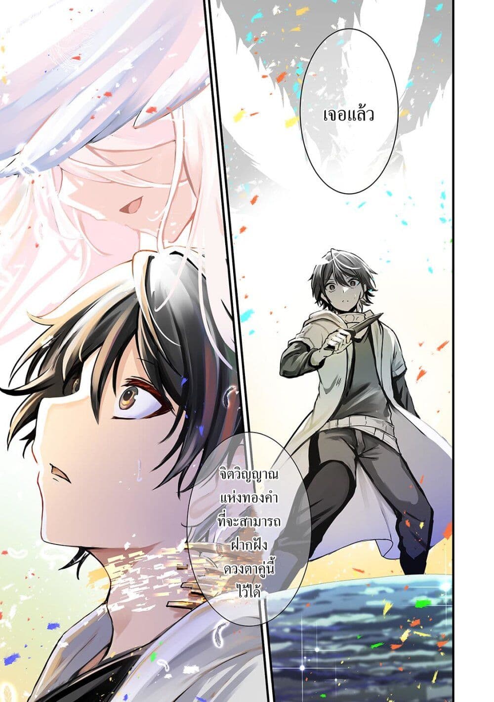 Hai no Sekai wa Kami no me de Ayazuku ~Ore Dake mieru Status de, Saijaku kara Saikyou e Kake agaru~ page 2