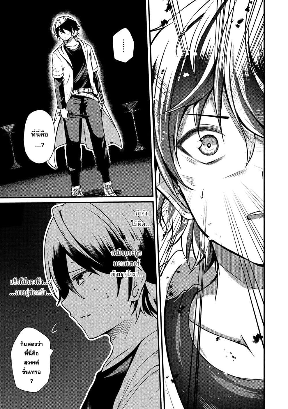 Hai no Sekai wa Kami no me de Ayazuku ~Ore Dake mieru Status de, Saijaku kara Saikyou e Kake agaru~ page 5