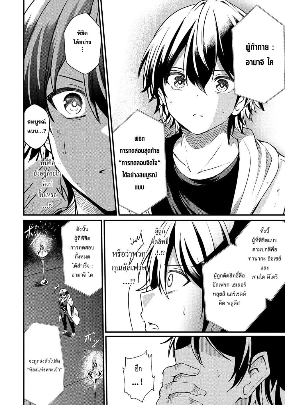 Hai no Sekai wa Kami no me de Ayazuku ~Ore Dake mieru Status de, Saijaku kara Saikyou e Kake agaru~ page 6