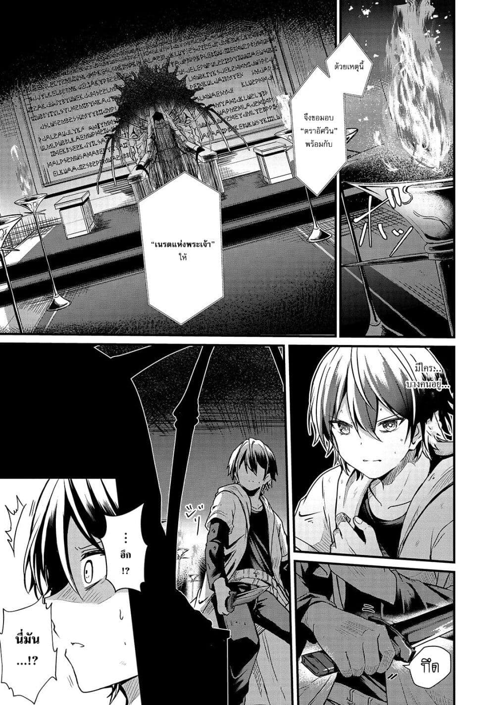 Hai no Sekai wa Kami no me de Ayazuku ~Ore Dake mieru Status de, Saijaku kara Saikyou e Kake agaru~ page 7