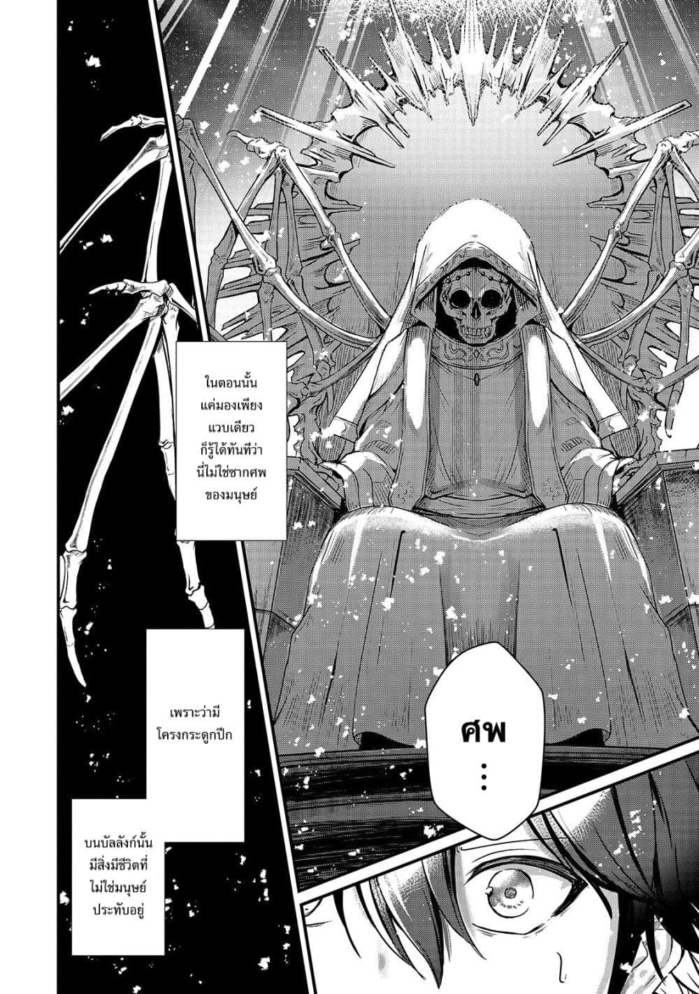 Hai no Sekai wa Kami no me de Ayazuku ~Ore Dake mieru Status de, Saijaku kara Saikyou e Kake agaru~ page 8