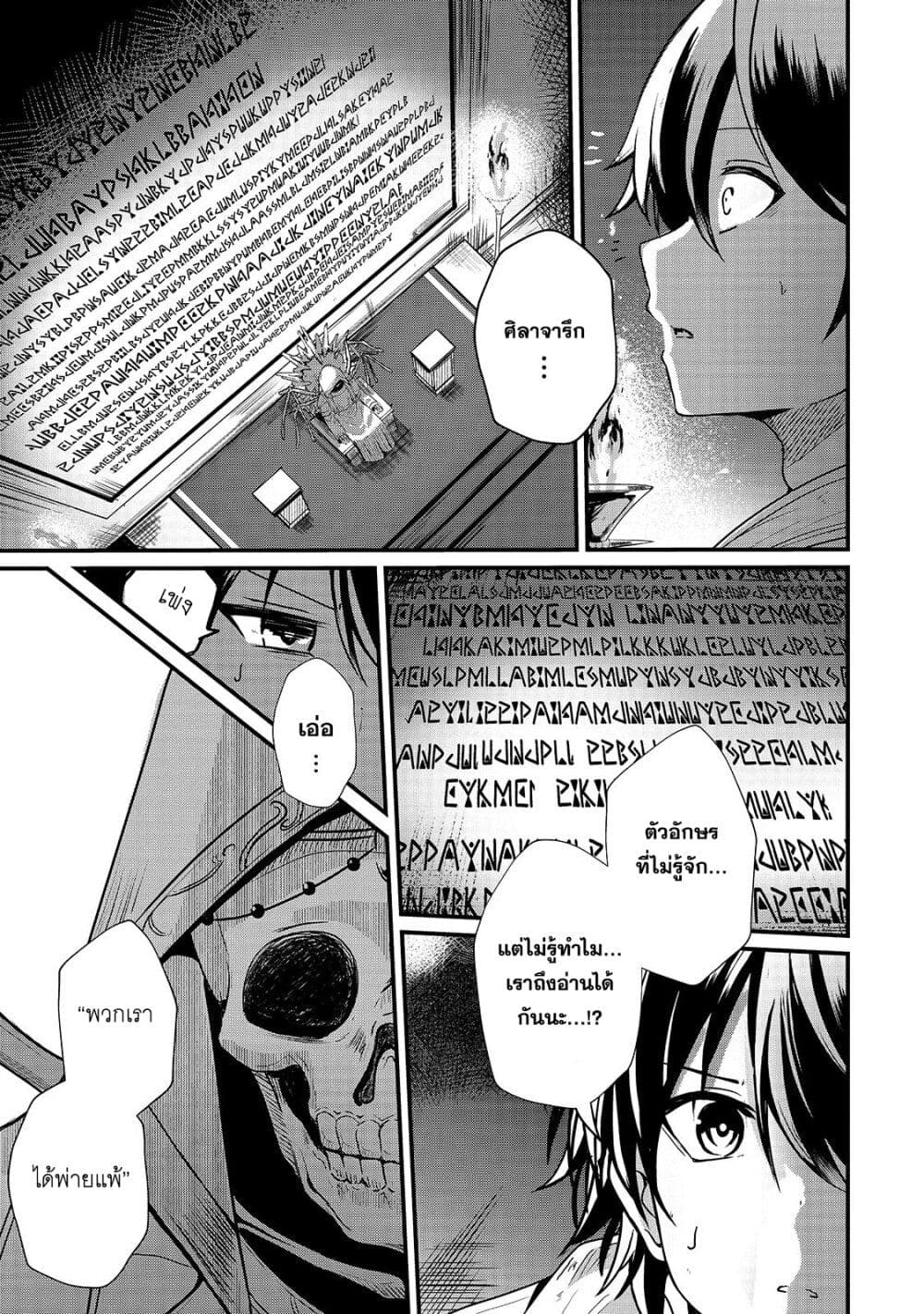 Hai no Sekai wa Kami no me de Ayazuku ~Ore Dake mieru Status de, Saijaku kara Saikyou e Kake agaru~ page 9