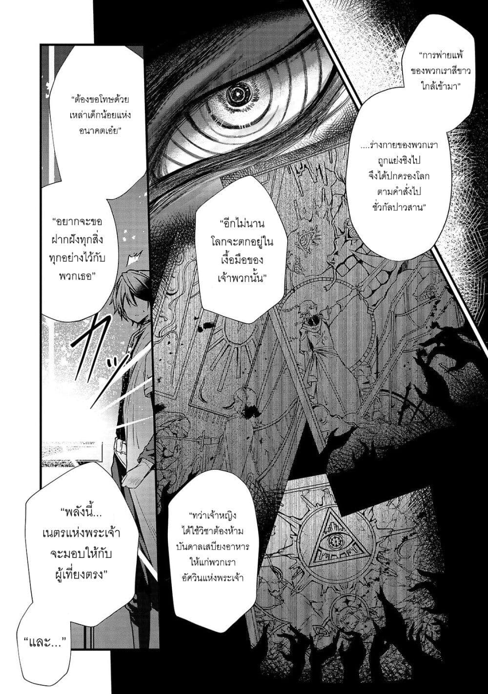 Hai no Sekai wa Kami no me de Ayazuku ~Ore Dake mieru Status de, Saijaku kara Saikyou e Kake agaru~ page 10