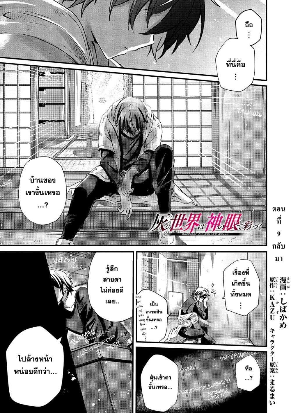 Hai no Sekai wa Kami no me de Ayazuku ~Ore Dake mieru Status de, Saijaku kara Saikyou e Kake agaru~ page 2