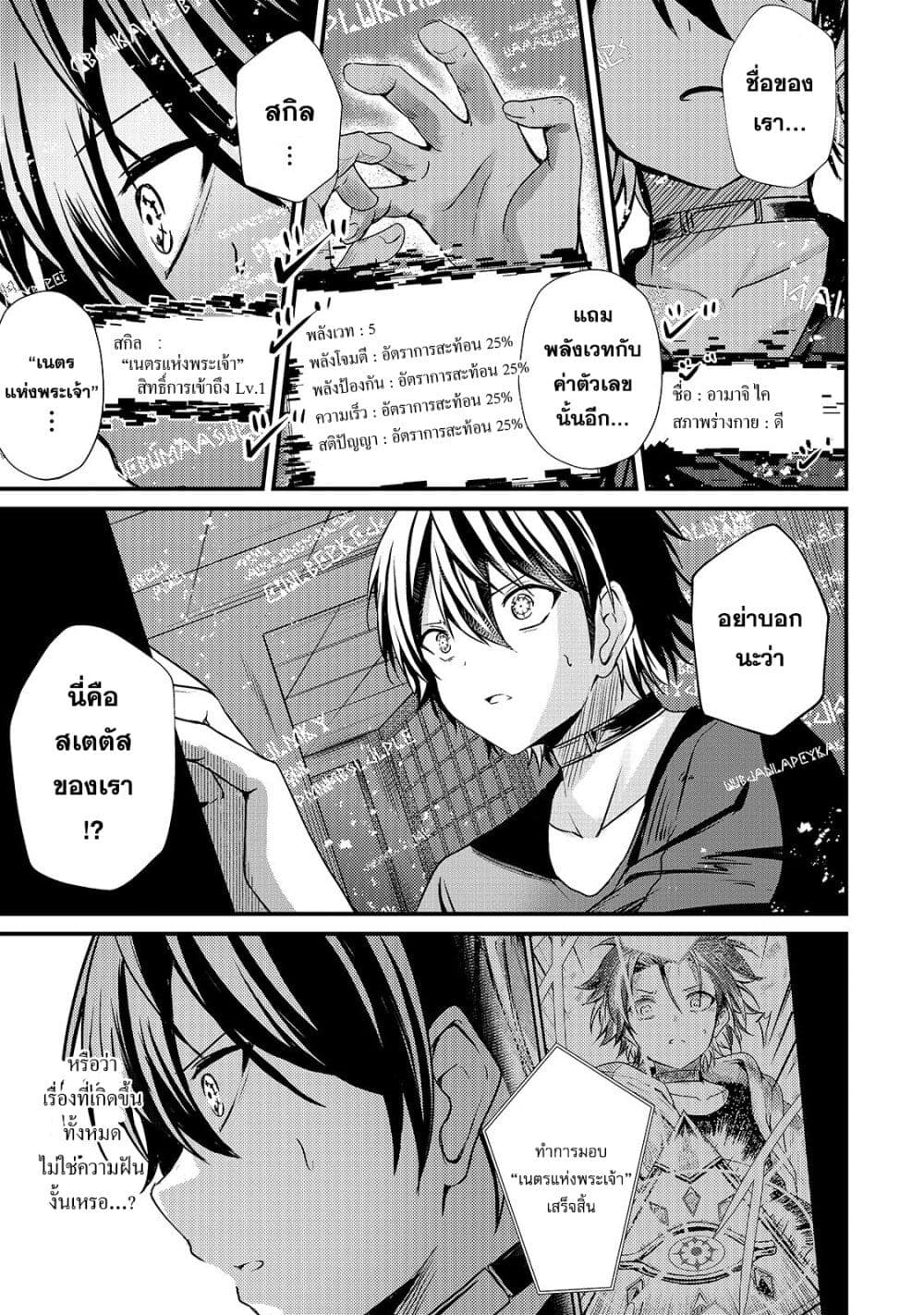 Hai no Sekai wa Kami no me de Ayazuku ~Ore Dake mieru Status de, Saijaku kara Saikyou e Kake agaru~ page 4