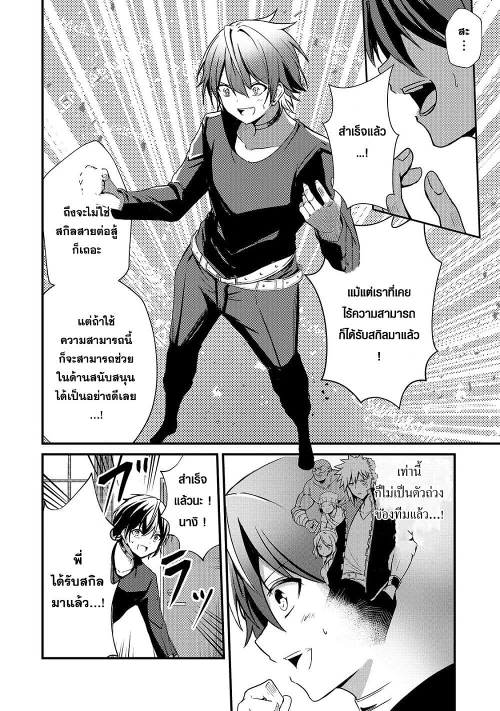 Hai no Sekai wa Kami no me de Ayazuku ~Ore Dake mieru Status de, Saijaku kara Saikyou e Kake agaru~ page 5