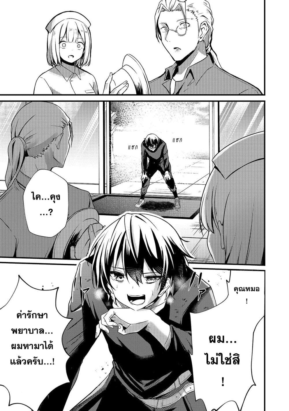 Hai no Sekai wa Kami no me de Ayazuku ~Ore Dake mieru Status de, Saijaku kara Saikyou e Kake agaru~ page 8