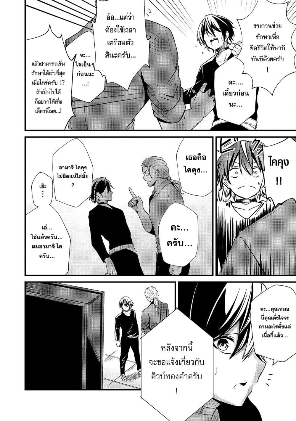 Hai no Sekai wa Kami no me de Ayazuku ~Ore Dake mieru Status de, Saijaku kara Saikyou e Kake agaru~ page 9