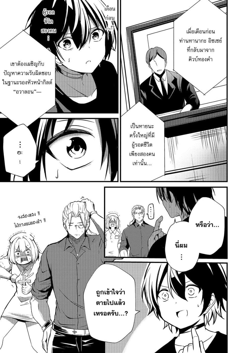Hai no Sekai wa Kami no me de Ayazuku ~Ore Dake mieru Status de, Saijaku kara Saikyou e Kake agaru~ page 10
