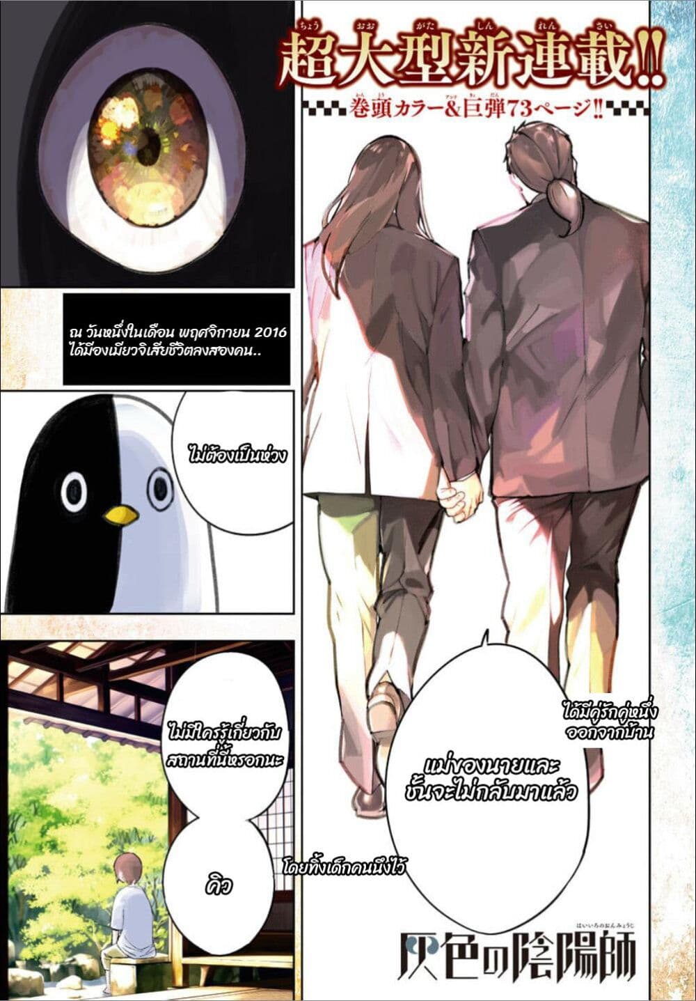 Haiiro No Onmyouji page 1