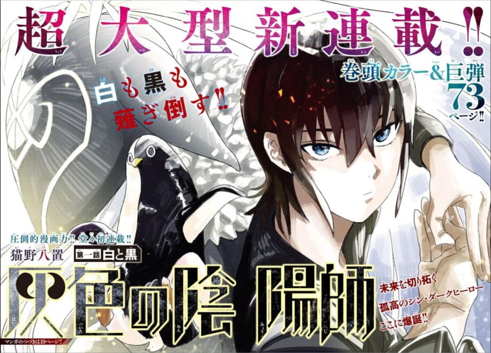 Haiiro No Onmyouji page 2