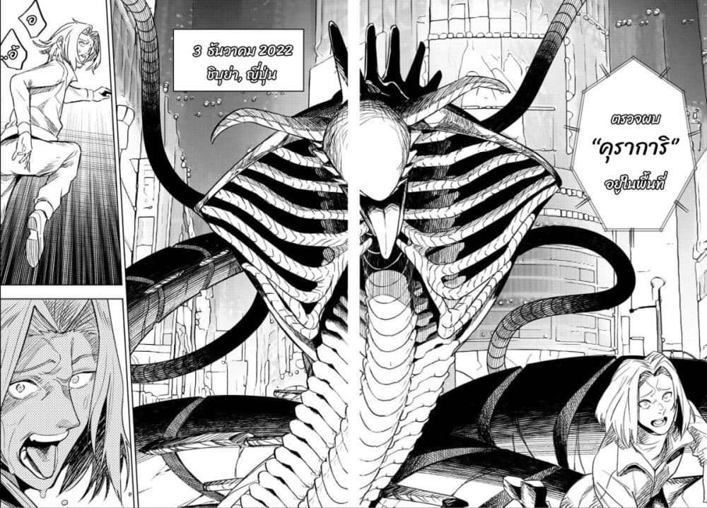 Haiiro No Onmyouji page 4