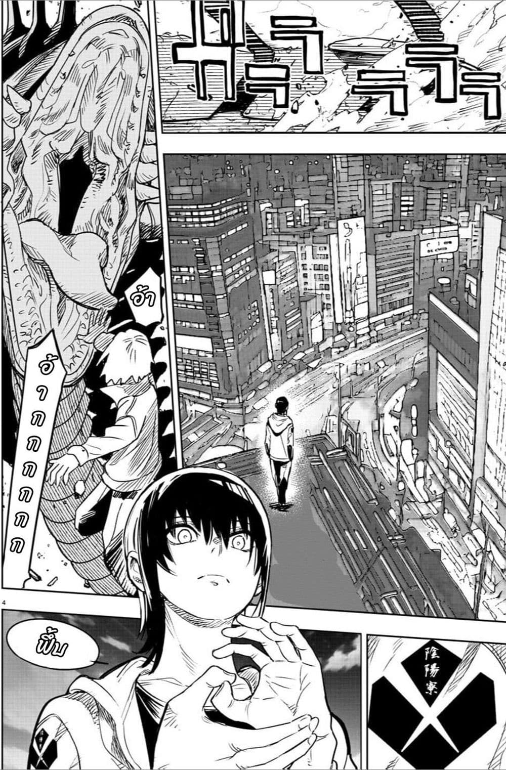Haiiro No Onmyouji page 5