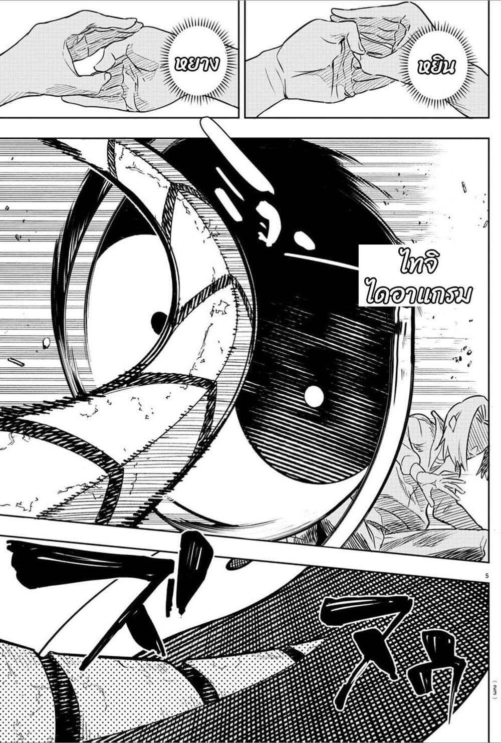 Haiiro No Onmyouji page 6