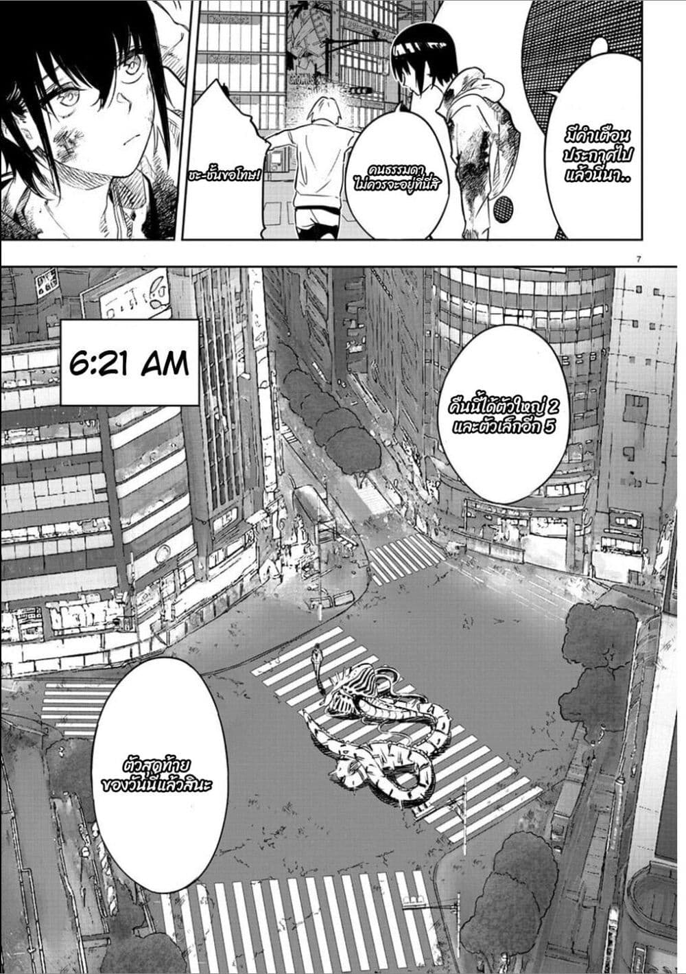Haiiro No Onmyouji page 8