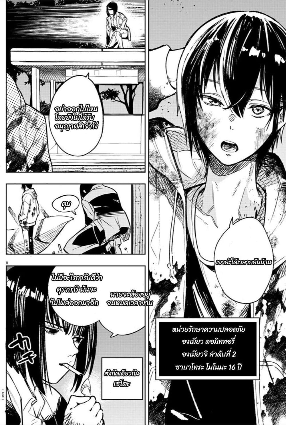 Haiiro No Onmyouji page 9