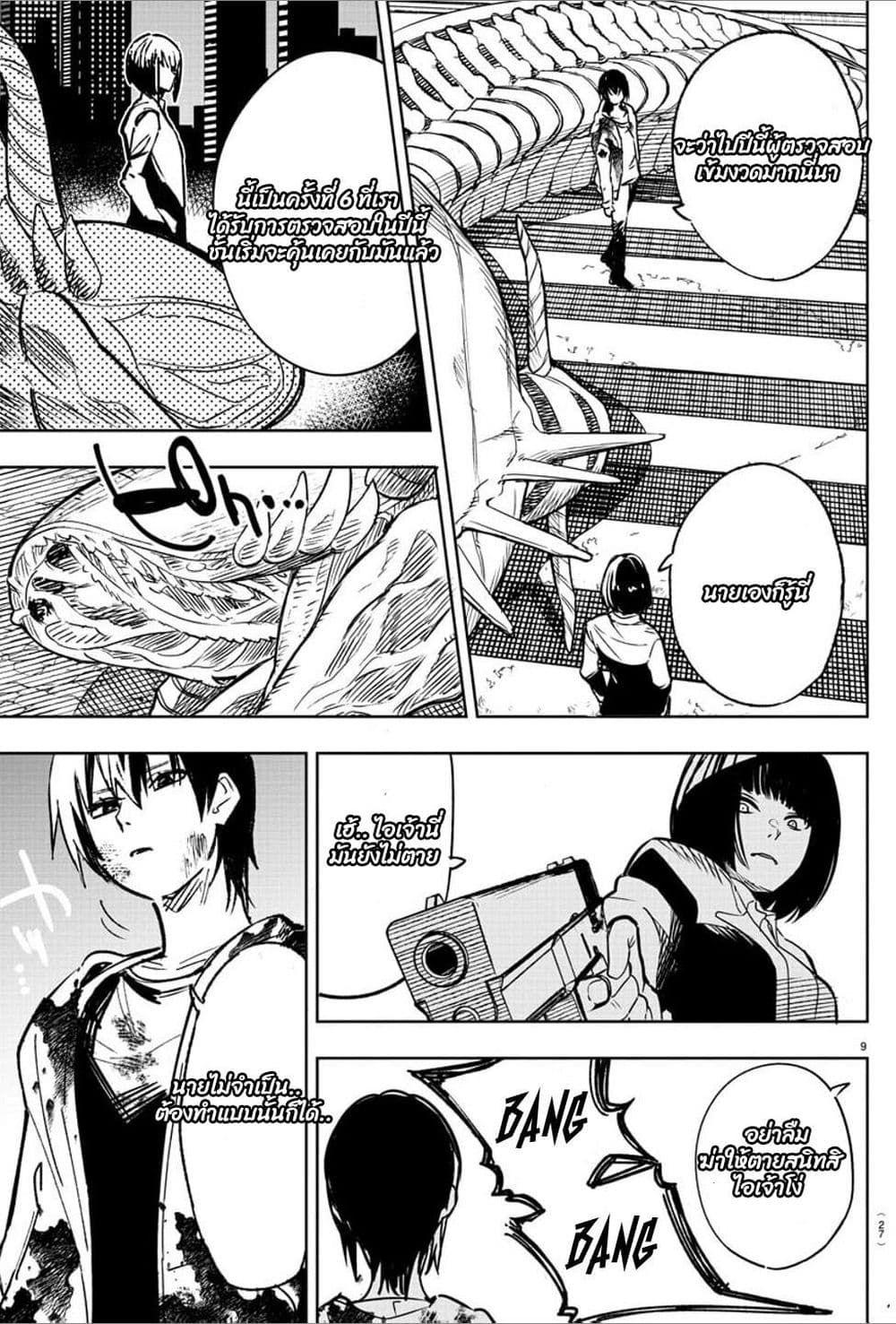 Haiiro No Onmyouji page 10